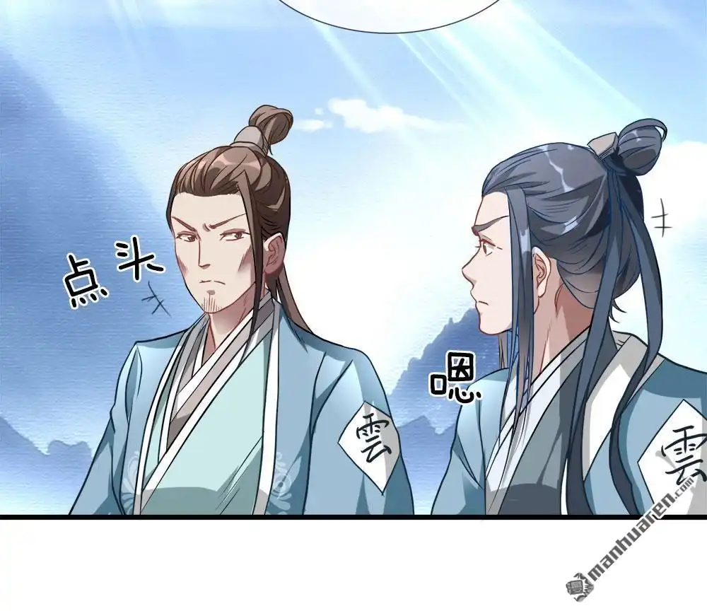 《逆天剑神》第1回 秦家少主，独闯云蓝 第29页