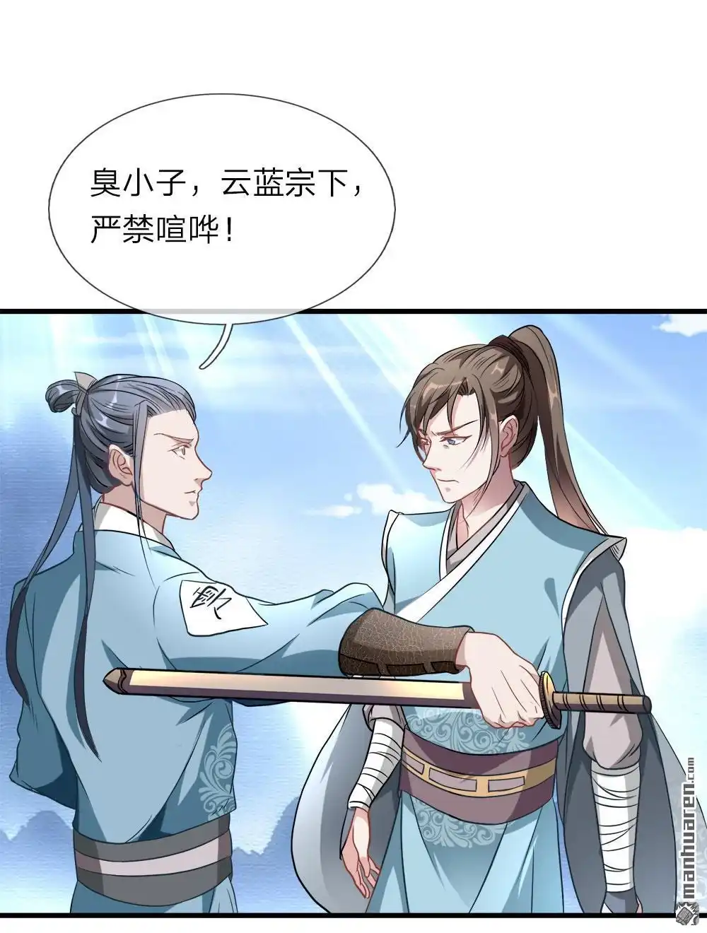《逆天剑神》第1回 秦家少主，独闯云蓝 第26页