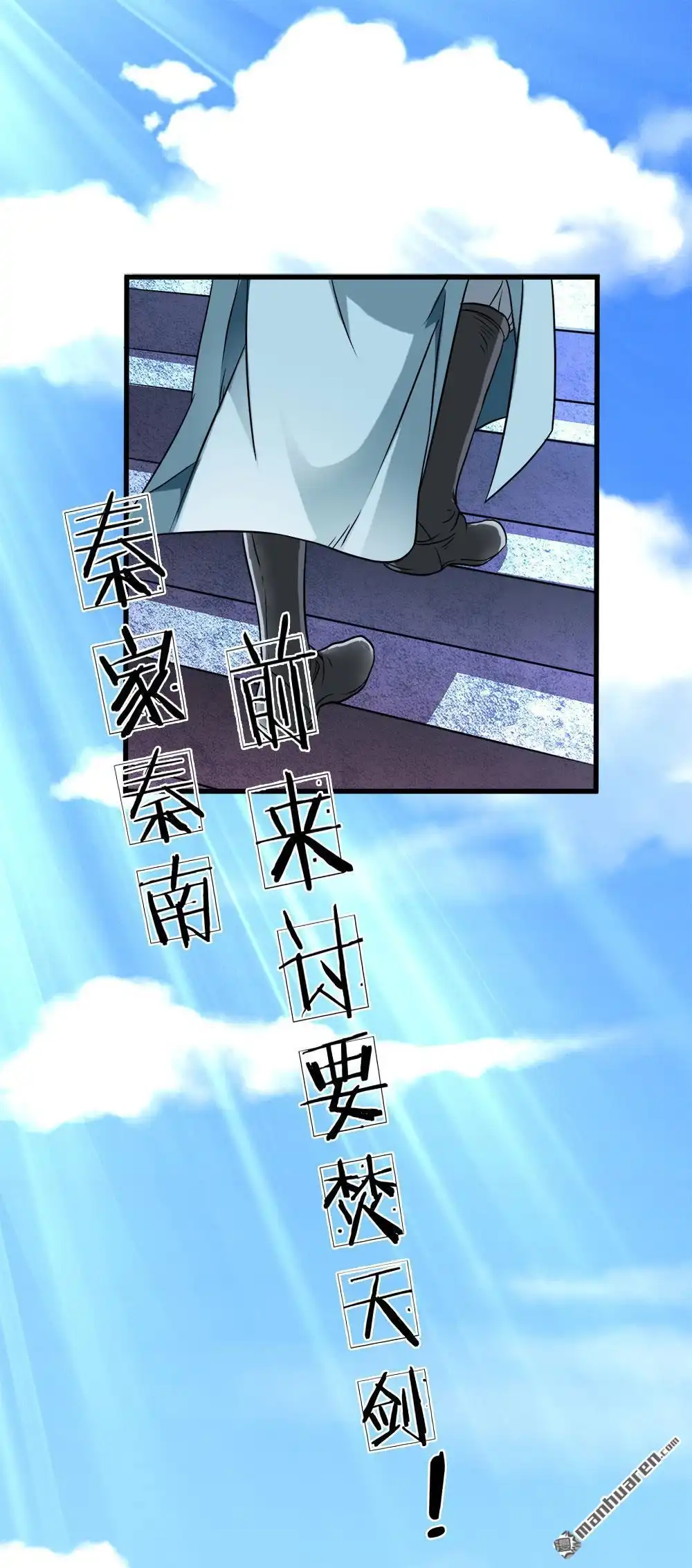《逆天剑神》第1回 秦家少主，独闯云蓝 第22页