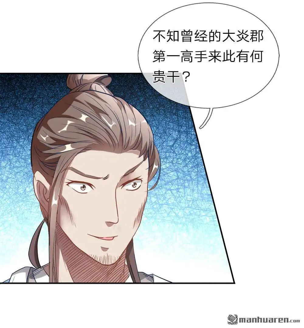 《逆天剑神》第1回 秦家少主，独闯云蓝 第21页