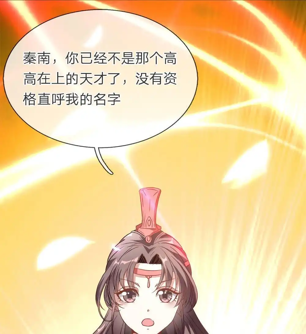 《逆天剑神》第1回 秦家少主，独闯云蓝 第56页