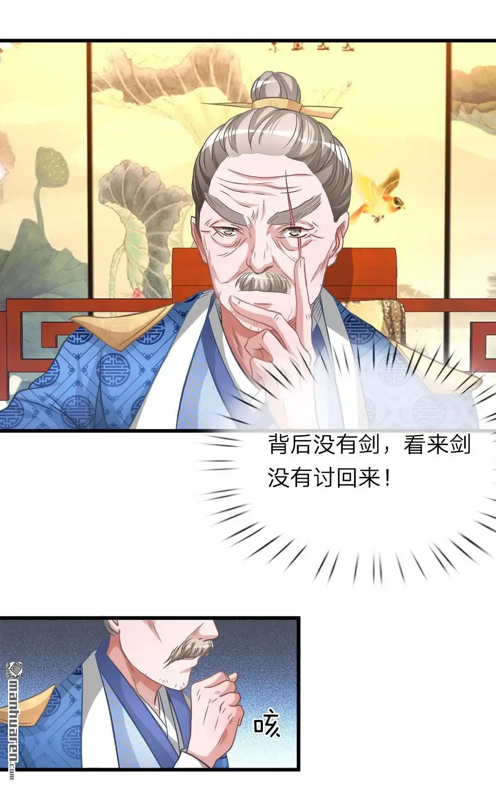 《逆天剑神》第11回 长老篡位，只手遮天 第8页