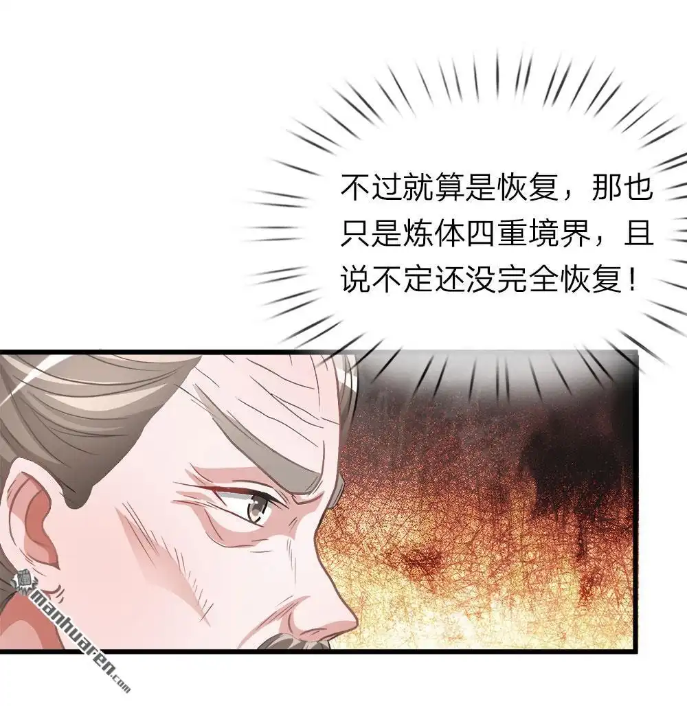 《逆天剑神》第11回 长老篡位，只手遮天 第23页