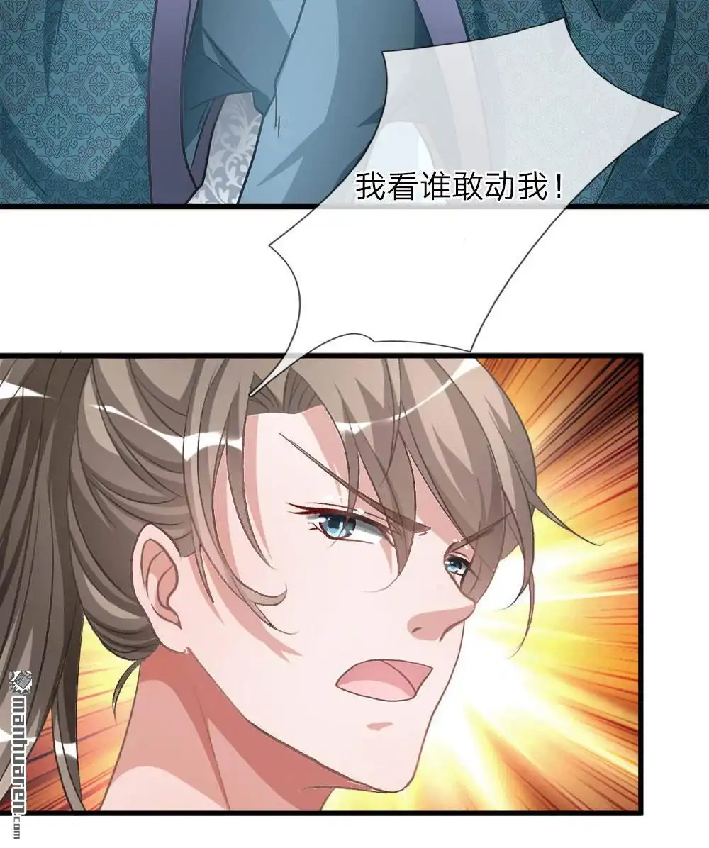 《逆天剑神》第11回 长老篡位，只手遮天 第18页