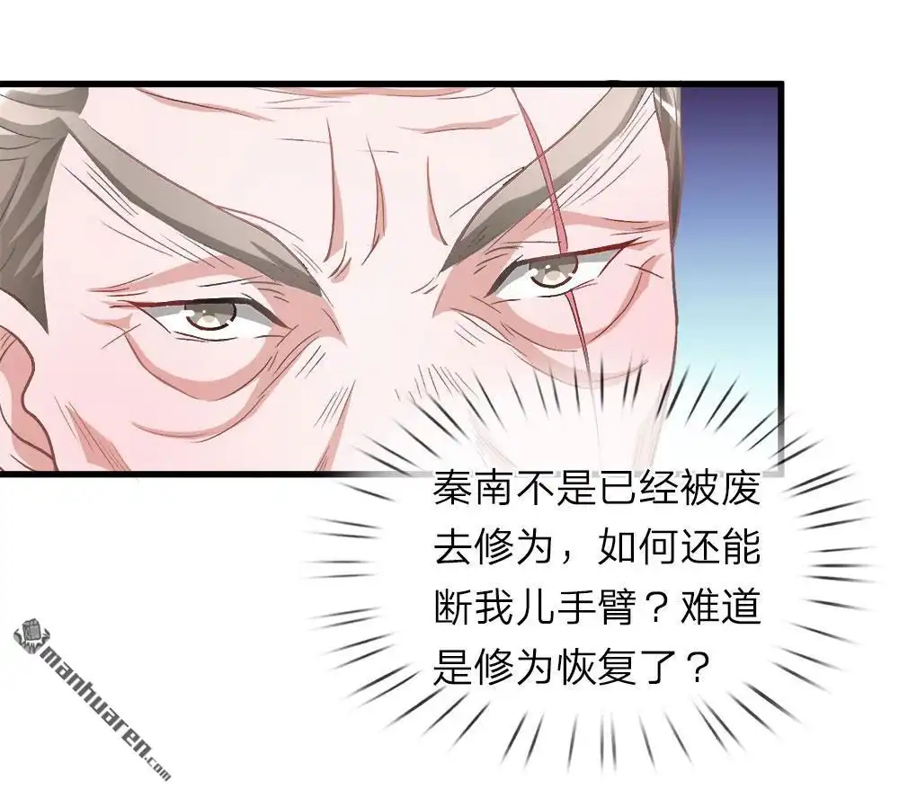 《逆天剑神》第11回 长老篡位，只手遮天 第15页