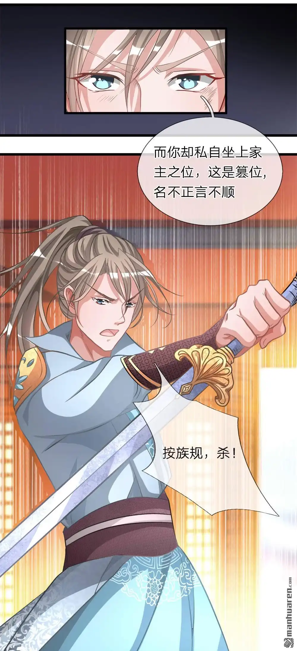 《逆天剑神》第11回 长老篡位，只手遮天 第25页