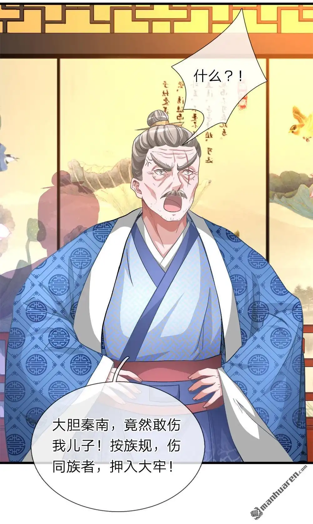 《逆天剑神》第11回 长老篡位，只手遮天 第13页