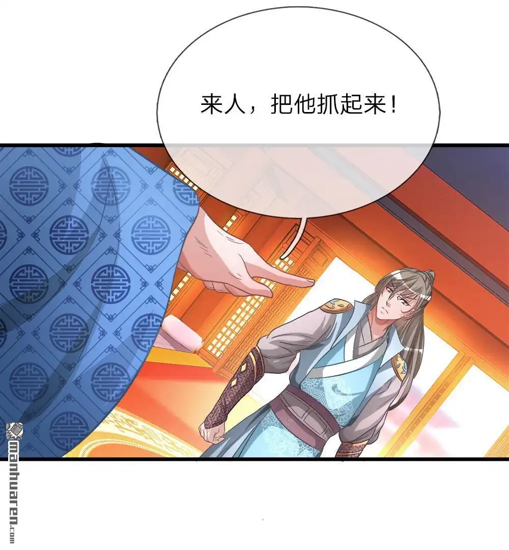 《逆天剑神》第11回 长老篡位，只手遮天 第14页