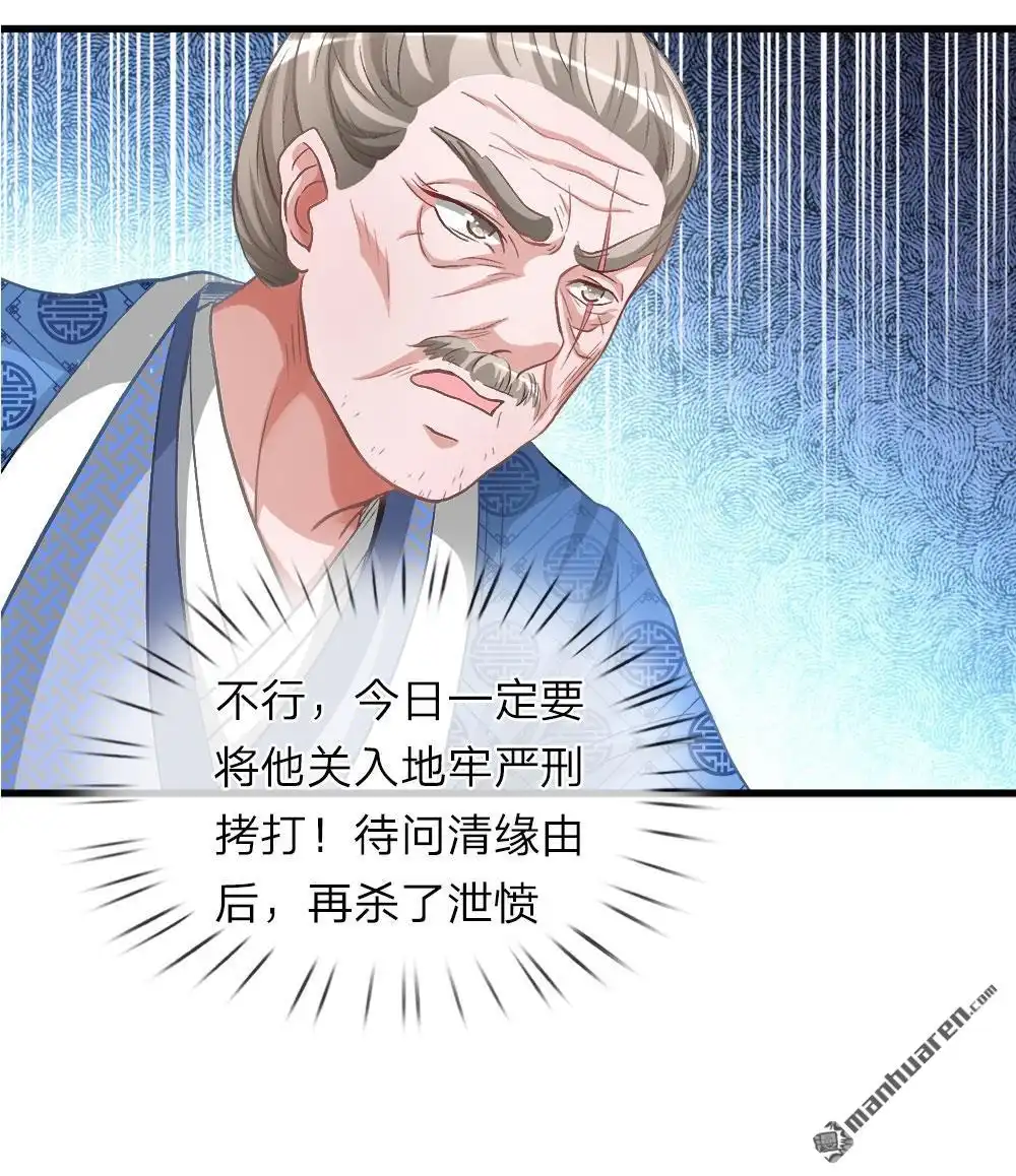《逆天剑神》第11回 长老篡位，只手遮天 第16页