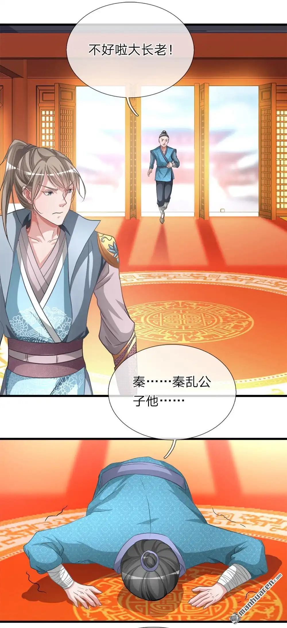 《逆天剑神》第11回 长老篡位，只手遮天 第11页