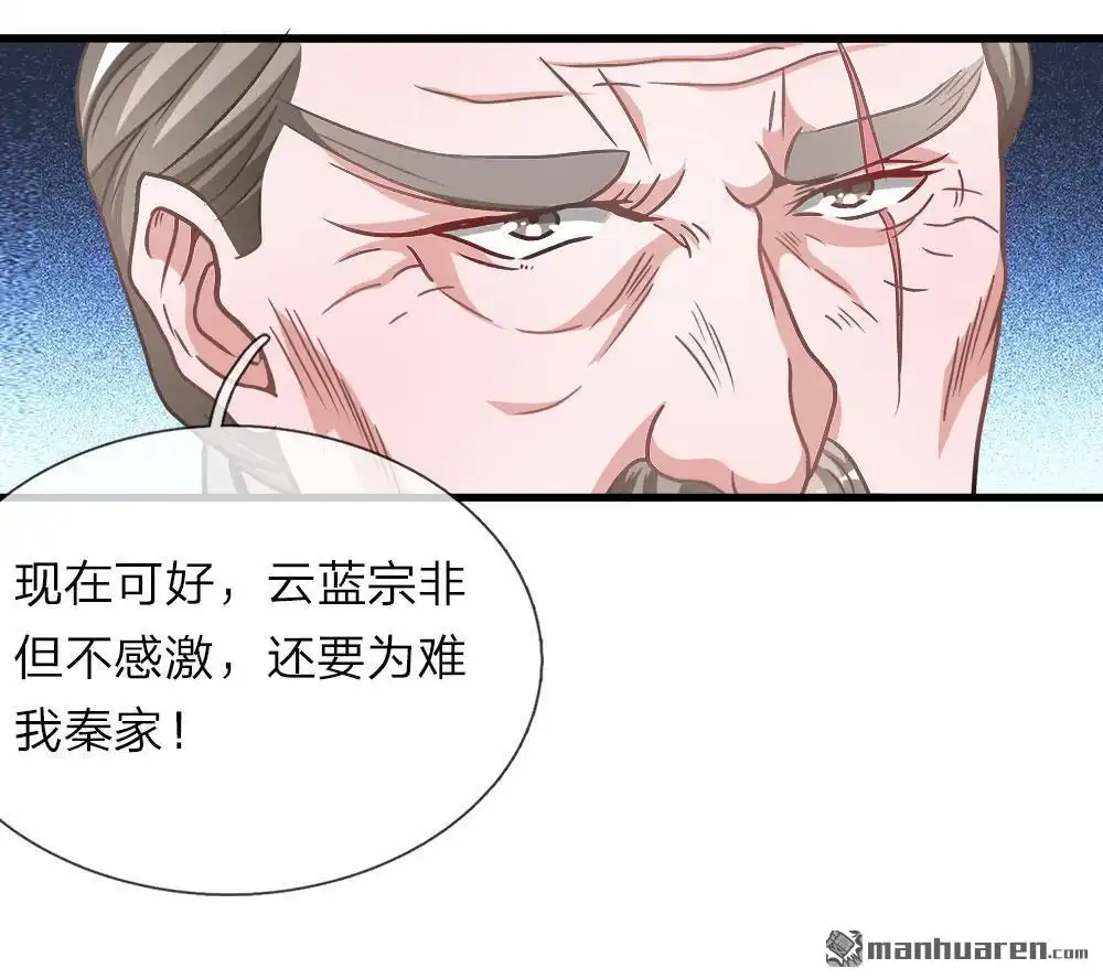 《逆天剑神》第11回 长老篡位，只手遮天 第5页