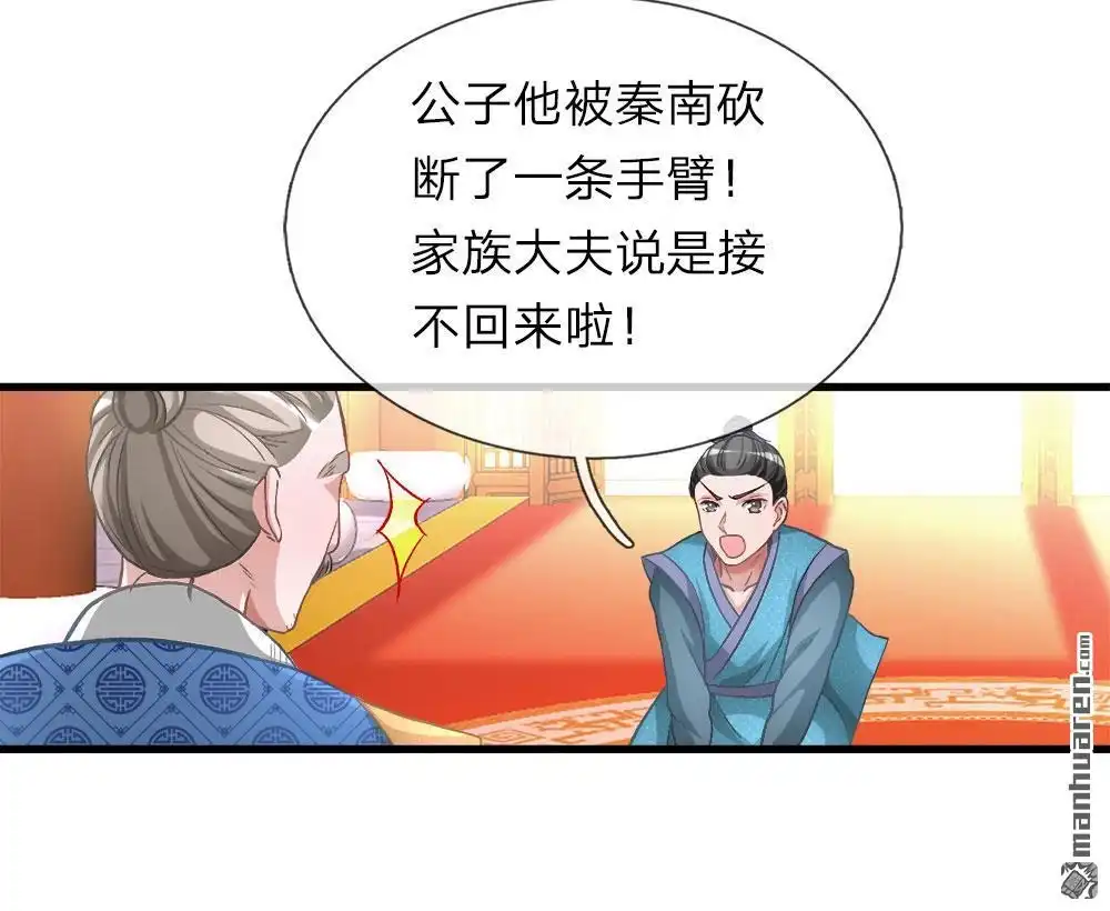 《逆天剑神》第11回 长老篡位，只手遮天 第12页
