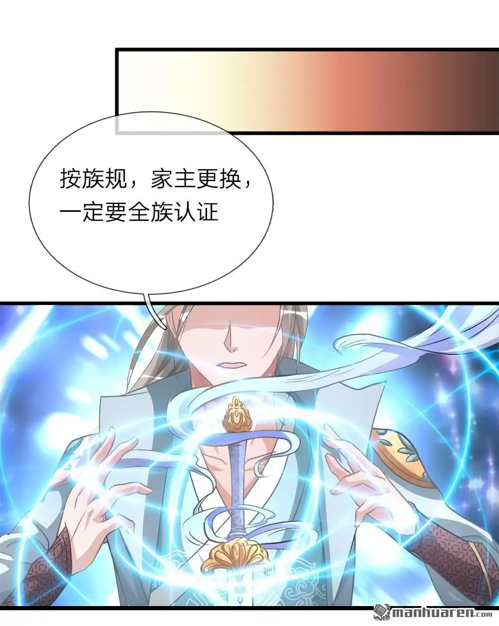 《逆天剑神》第11回 长老篡位，只手遮天 第24页