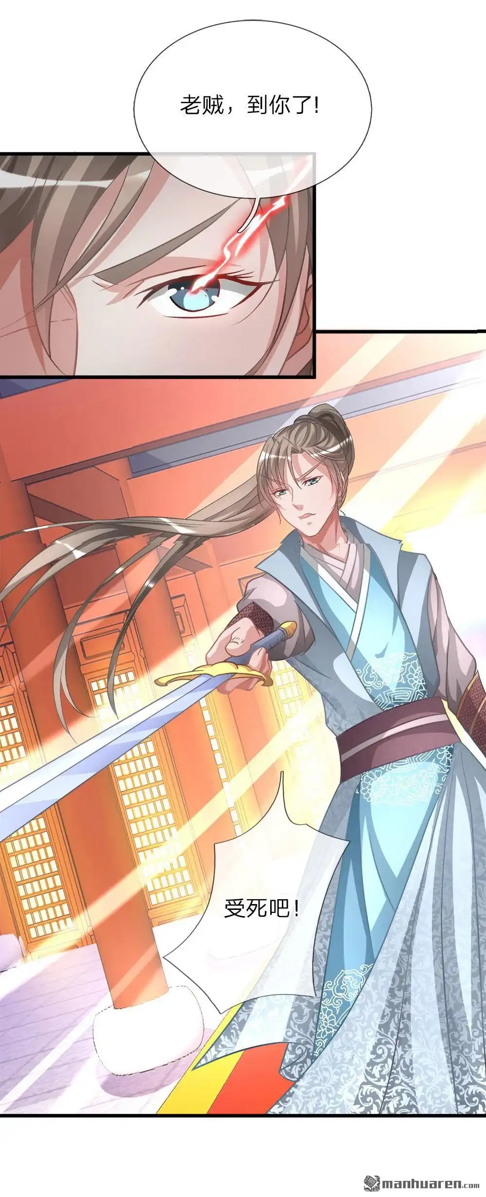 《逆天剑神》第12回 护卫围攻，一招干翻 第15页