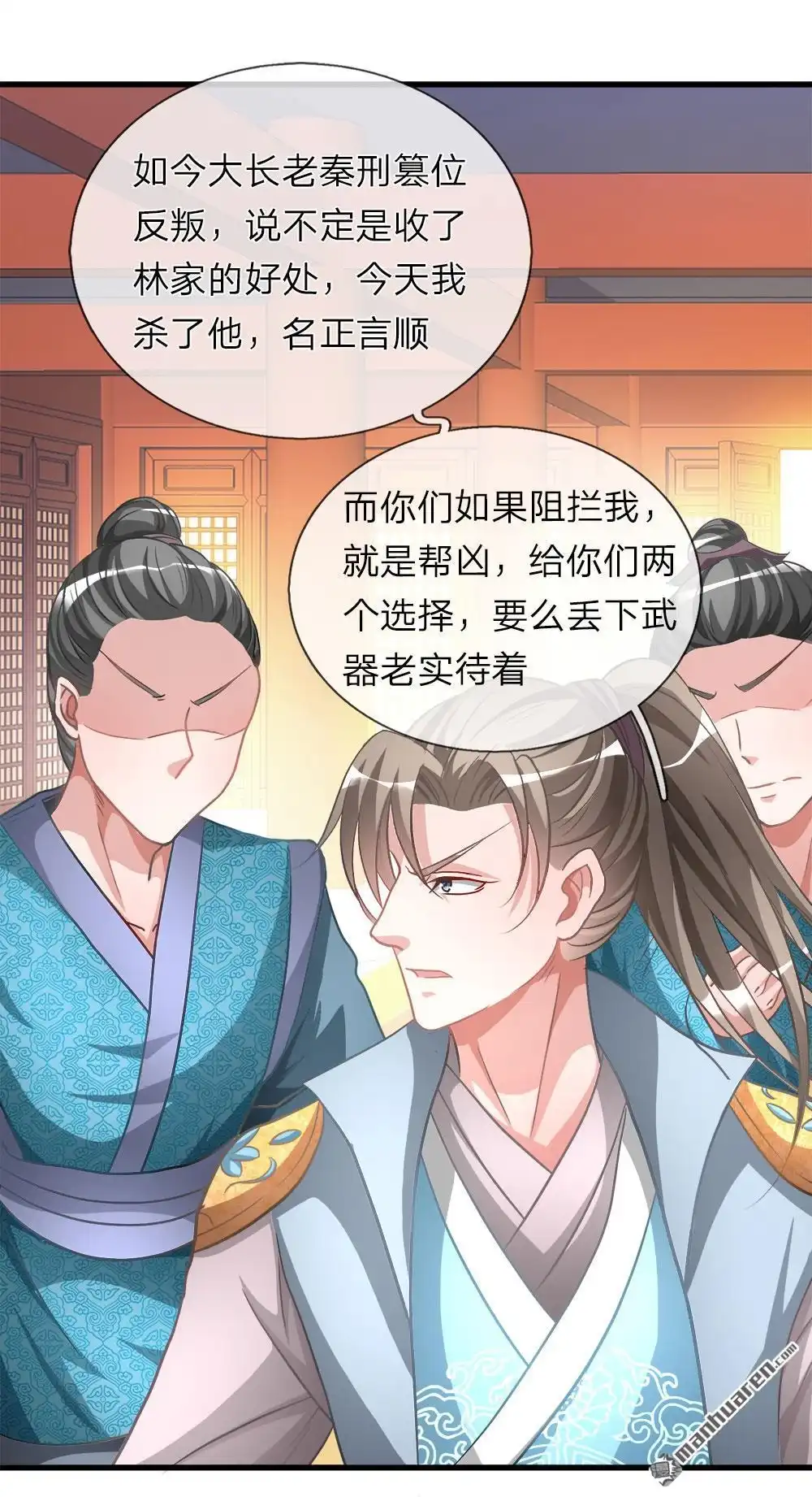 《逆天剑神》第12回 护卫围攻，一招干翻 第2页