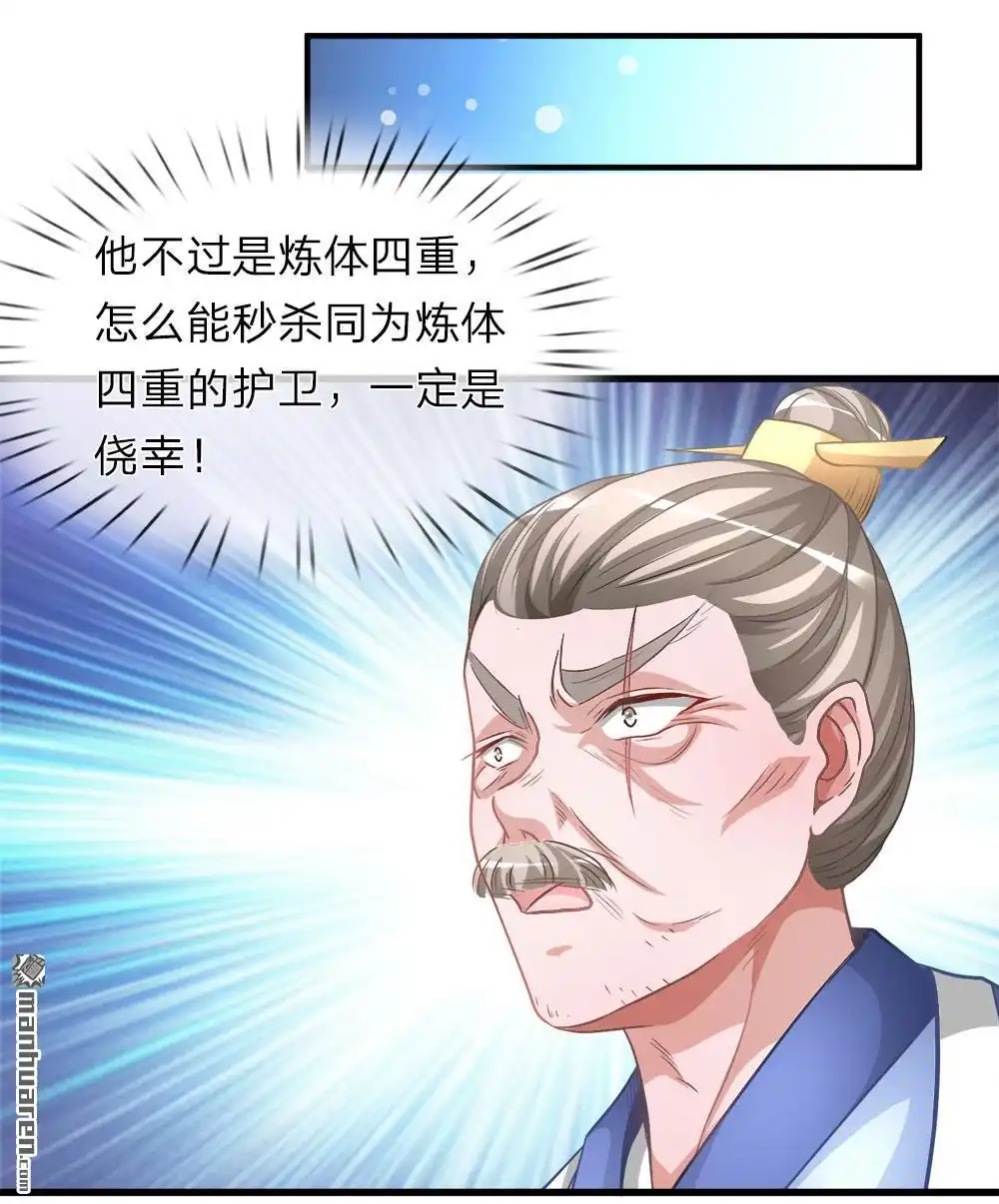 《逆天剑神》第12回 护卫围攻，一招干翻 第13页