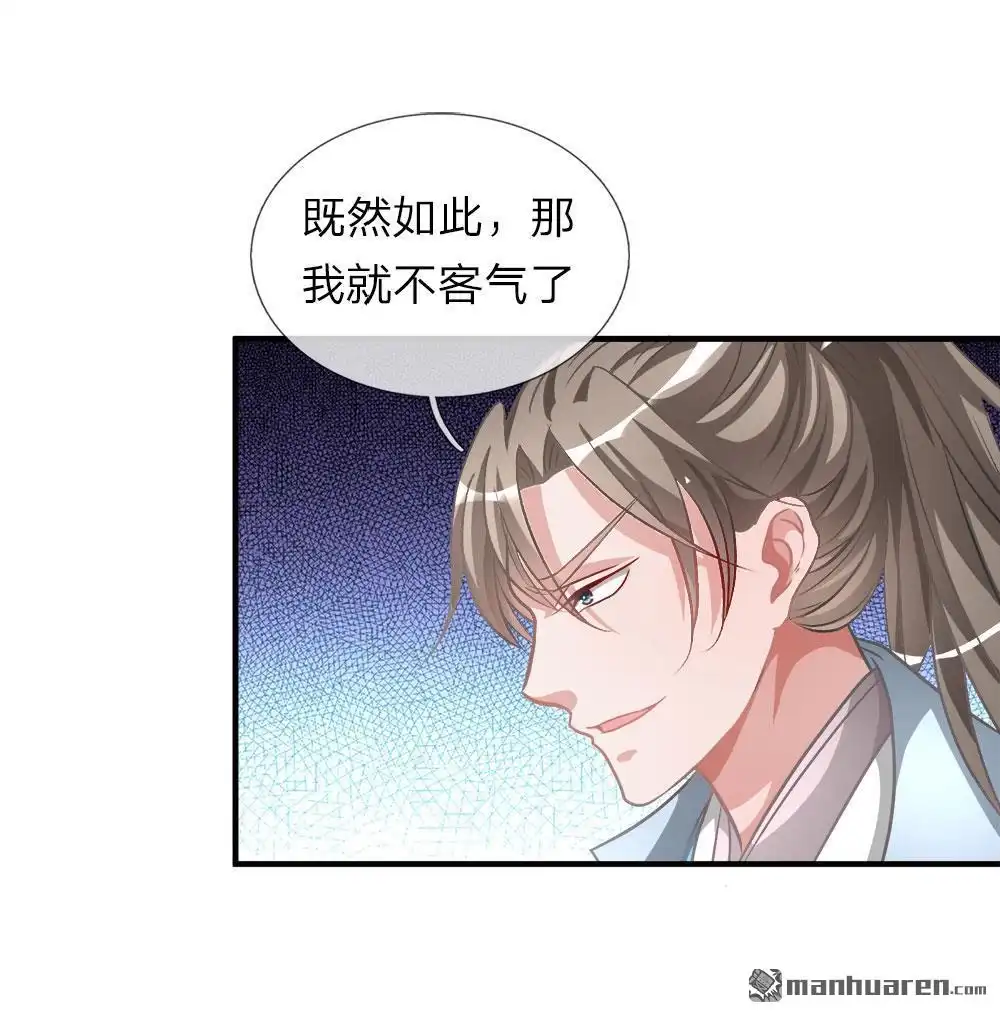 《逆天剑神》第12回 护卫围攻，一招干翻 第7页