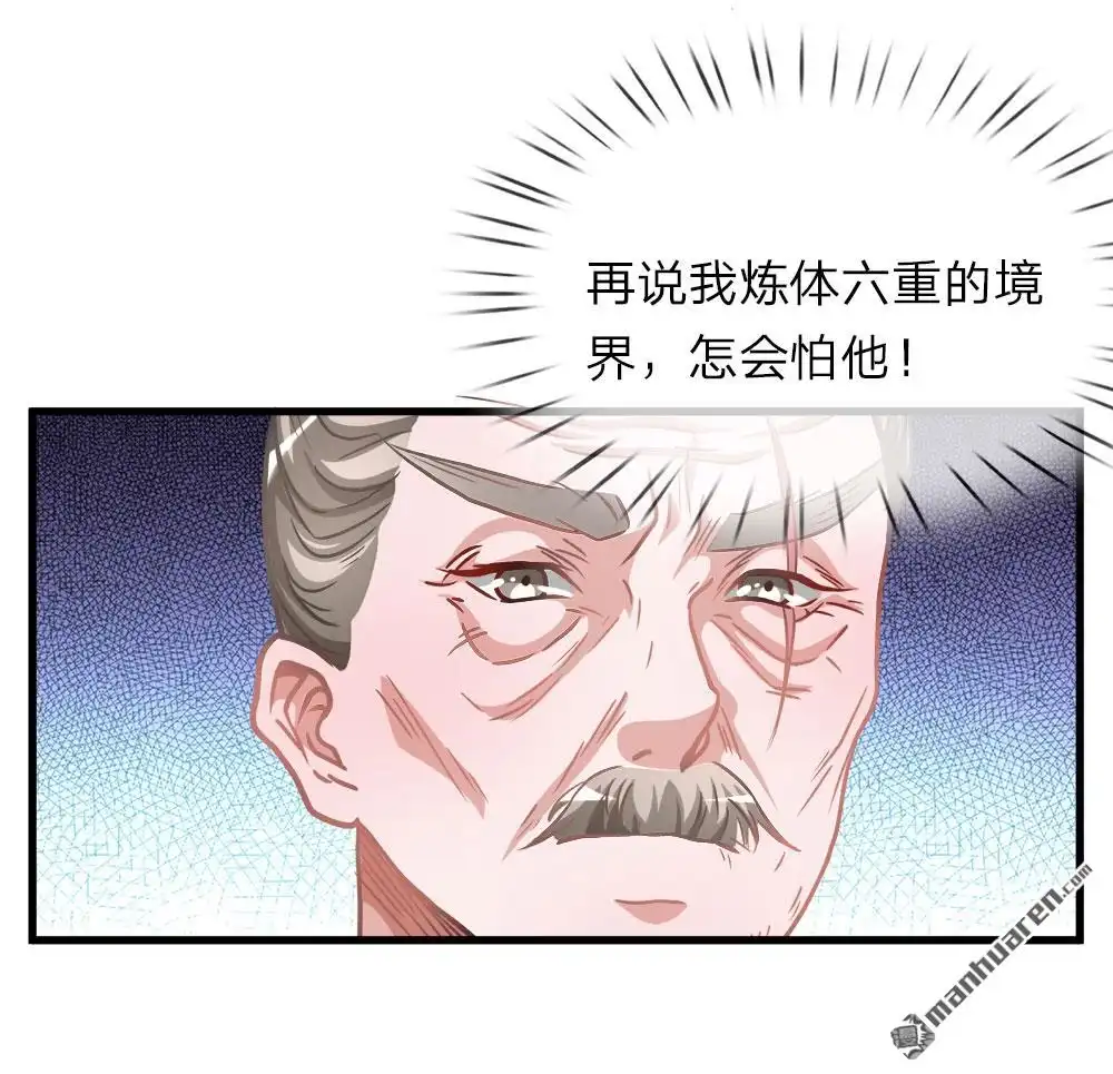《逆天剑神》第12回 护卫围攻，一招干翻 第14页