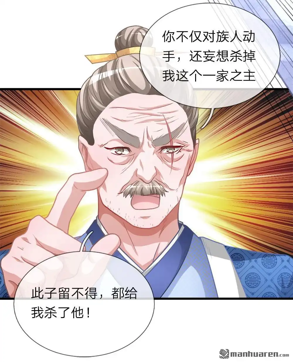 《逆天剑神》第12回 护卫围攻，一招干翻 第4页