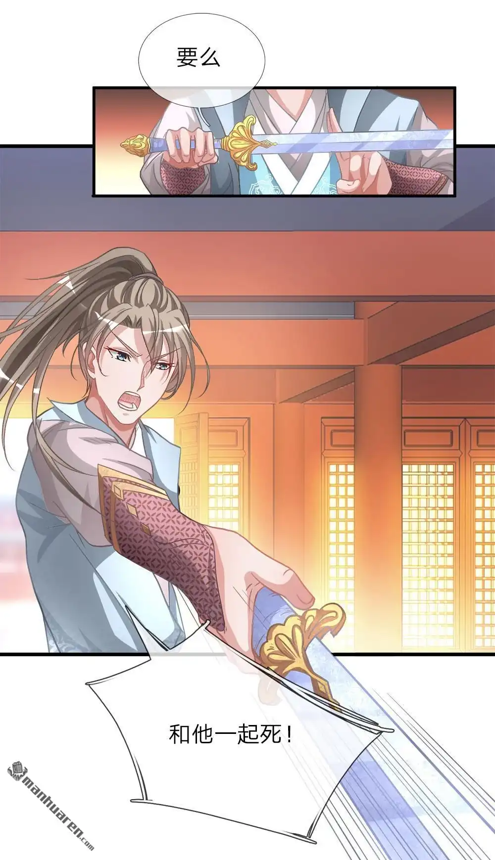 《逆天剑神》第12回 护卫围攻，一招干翻 第3页