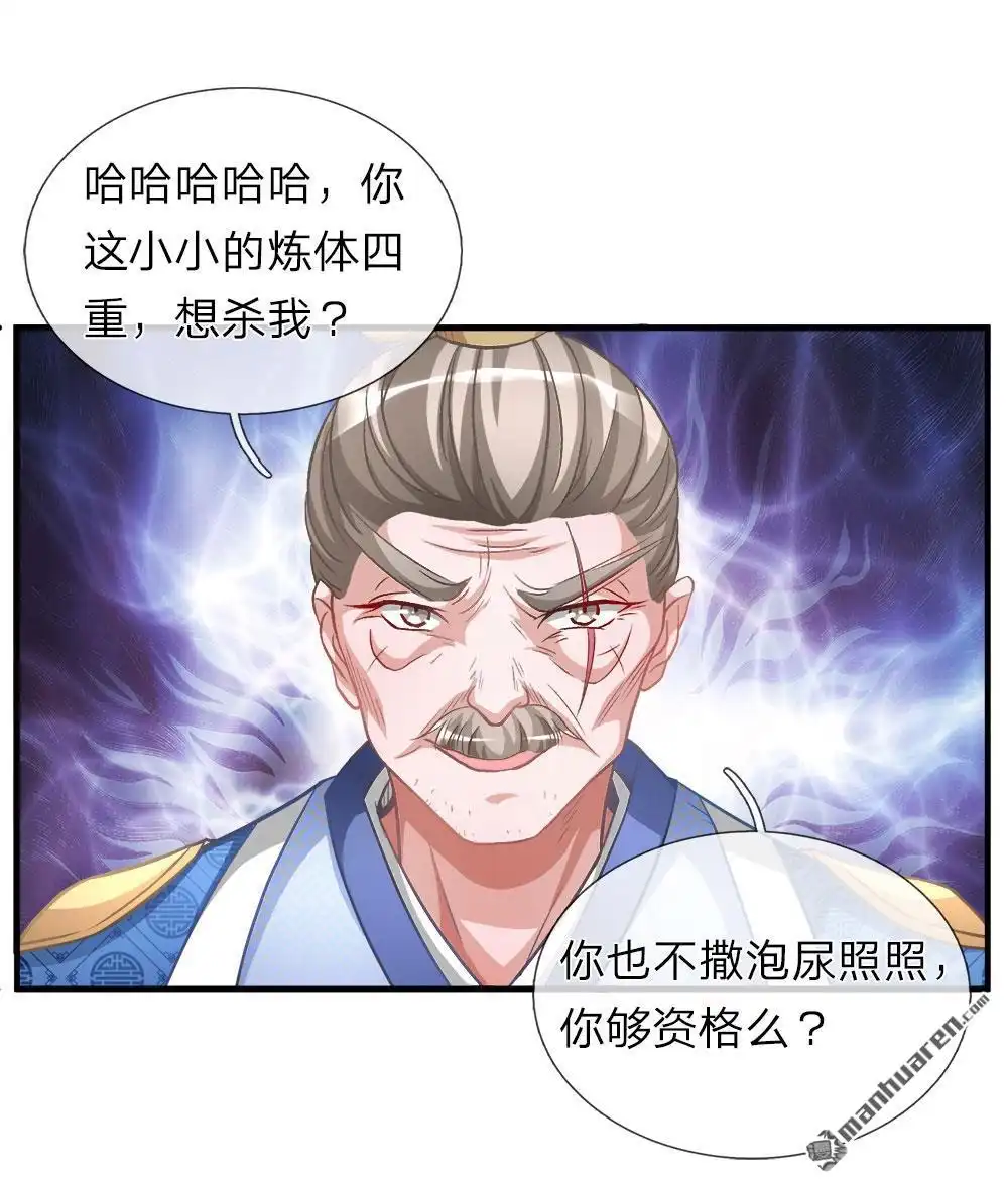 《逆天剑神》第12回 护卫围攻，一招干翻 第1页