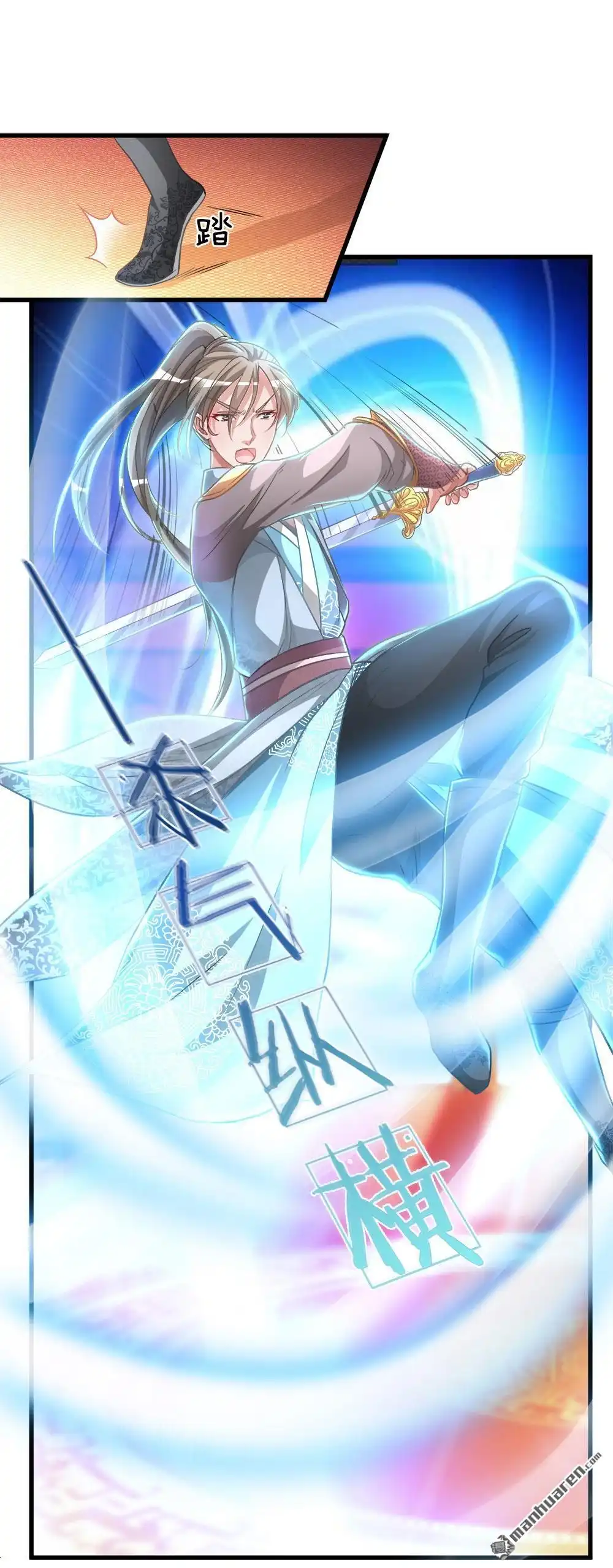 《逆天剑神》第12回 护卫围攻，一招干翻 第9页