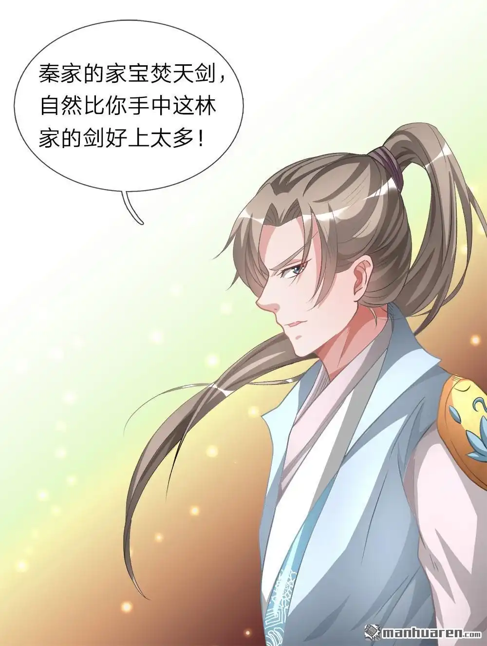 《逆天剑神》第13回 诛杀长老，终结内乱 第13页