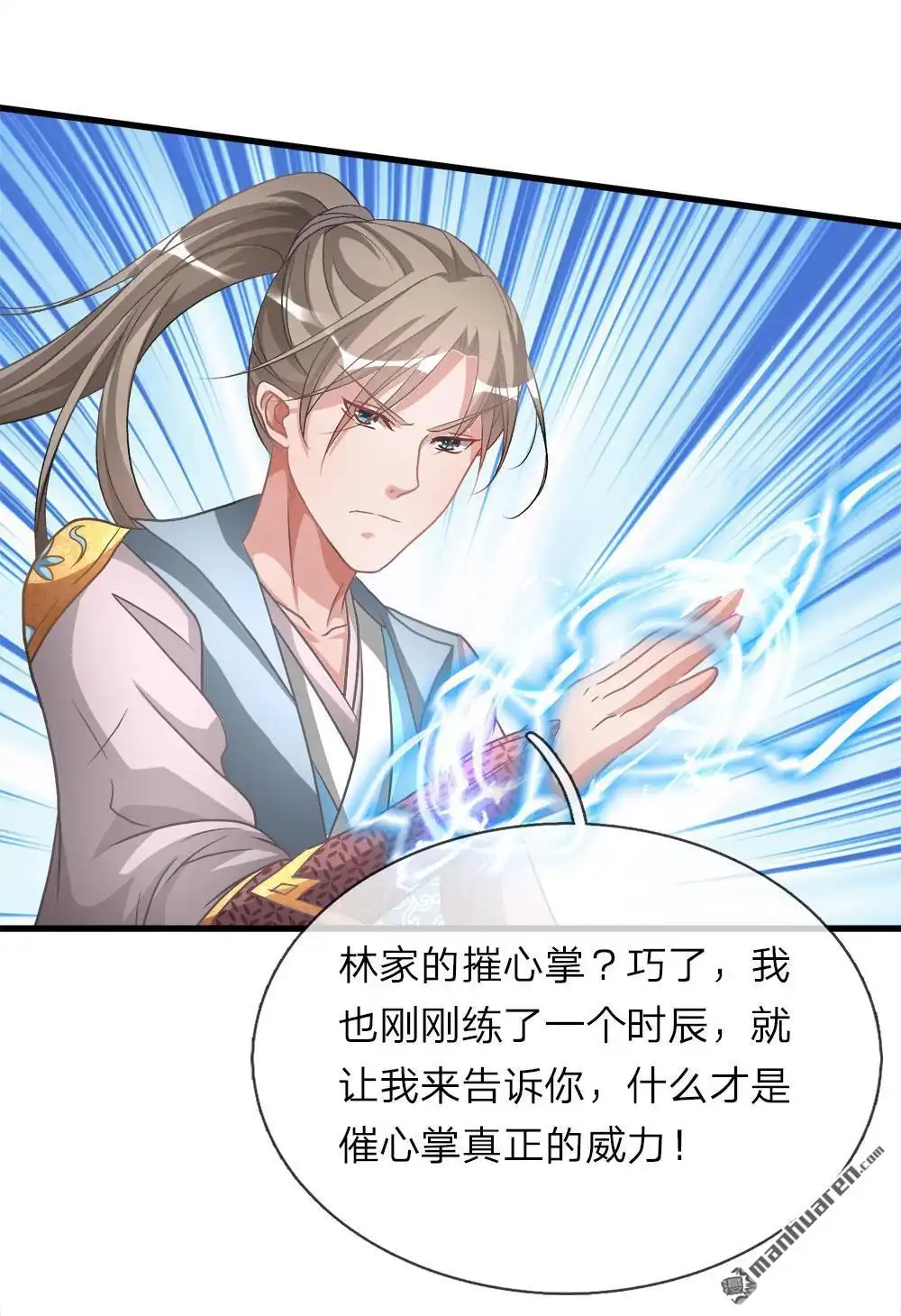 《逆天剑神》第13回 诛杀长老，终结内乱 第16页