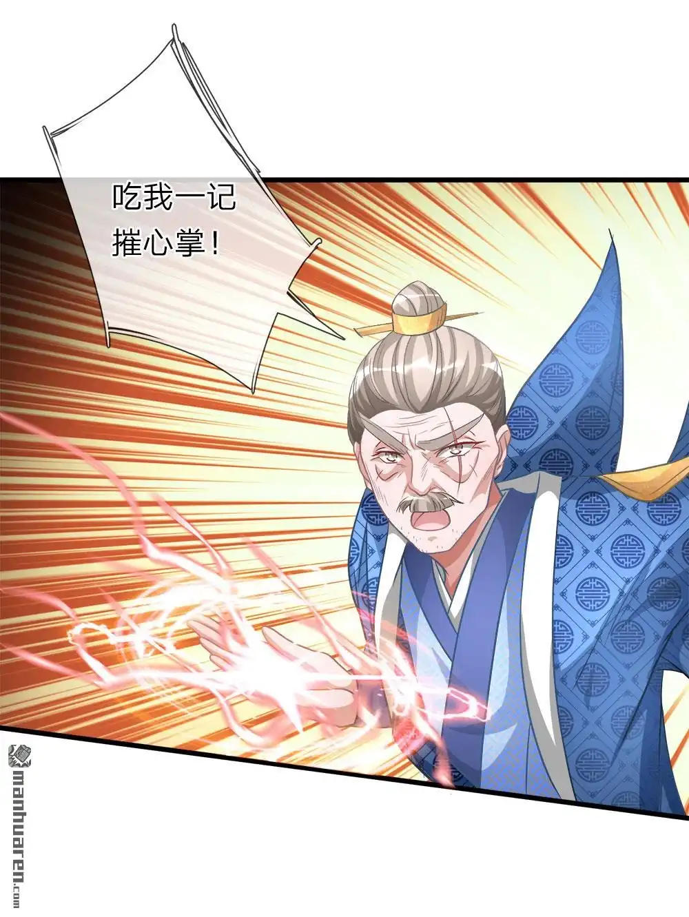 《逆天剑神》第13回 诛杀长老，终结内乱 第15页
