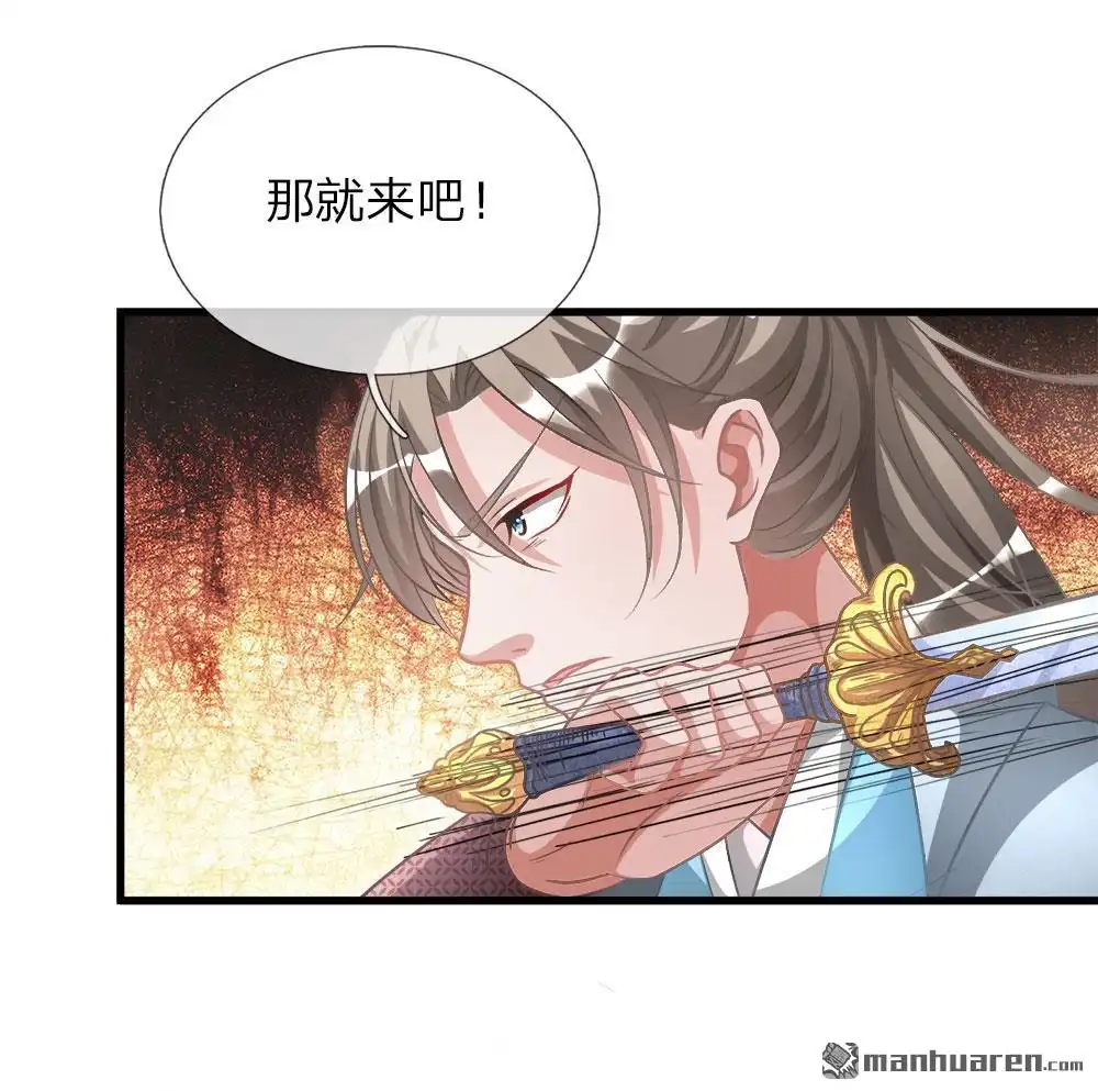 《逆天剑神》第13回 诛杀长老，终结内乱 第5页