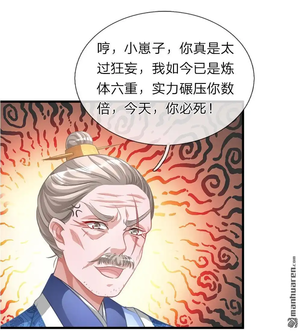 《逆天剑神》第13回 诛杀长老，终结内乱 第4页