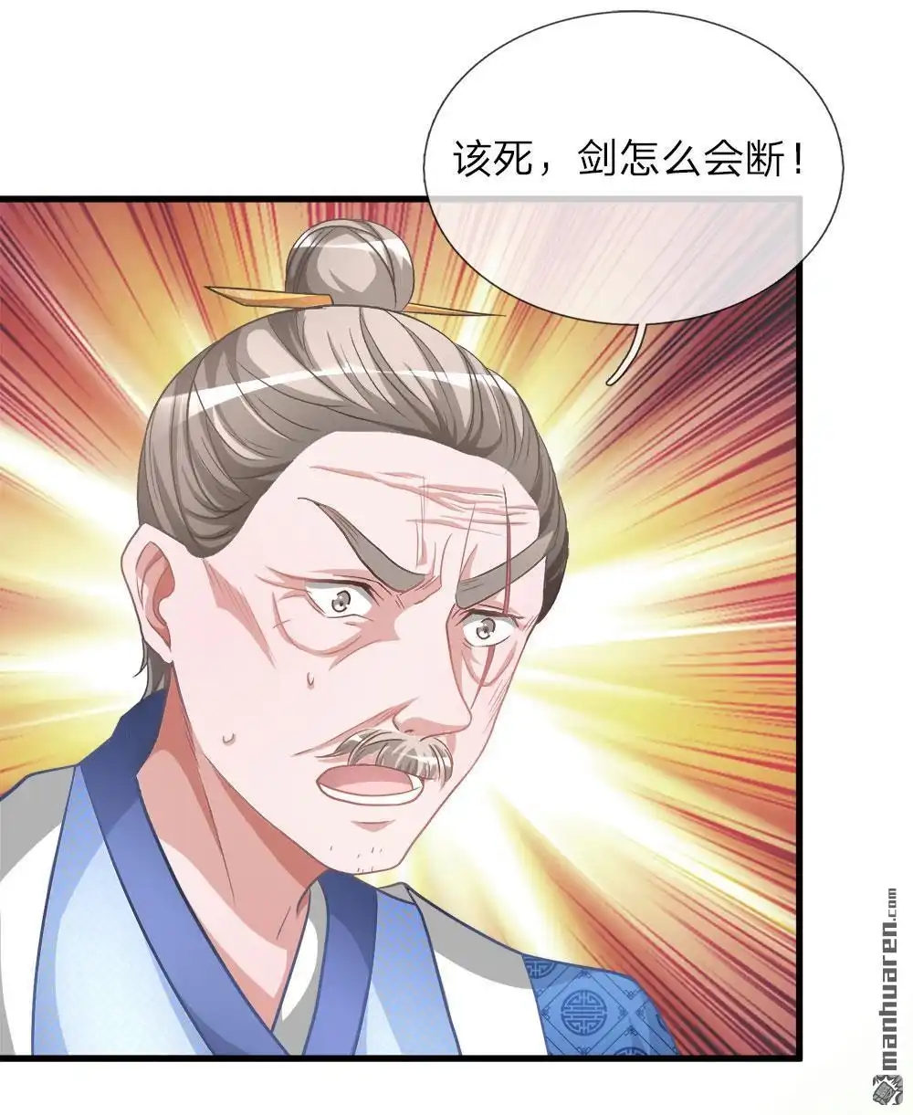 《逆天剑神》第13回 诛杀长老，终结内乱 第12页
