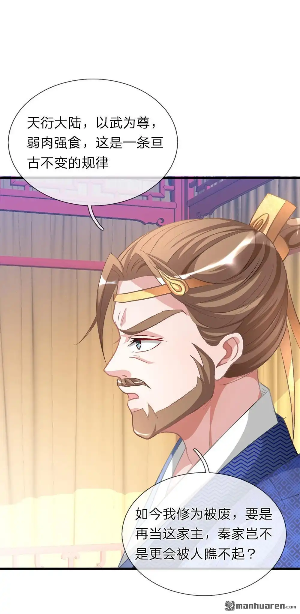 《逆天剑神》第14回 保家主位，需莲心丹 第10页