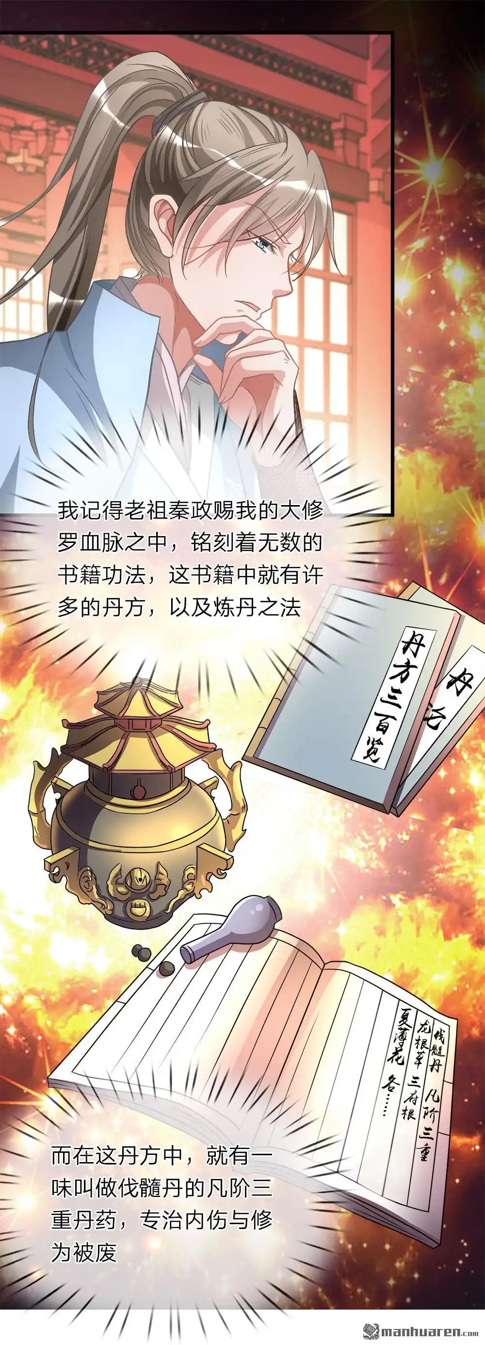 《逆天剑神》第14回 保家主位，需莲心丹 第12页