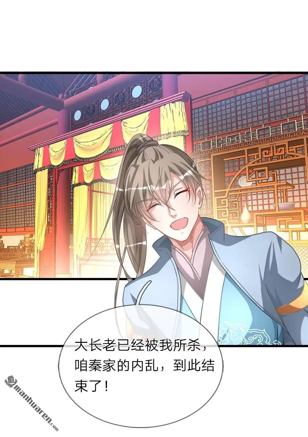 《逆天剑神》第14回 保家主位，需莲心丹 第2页