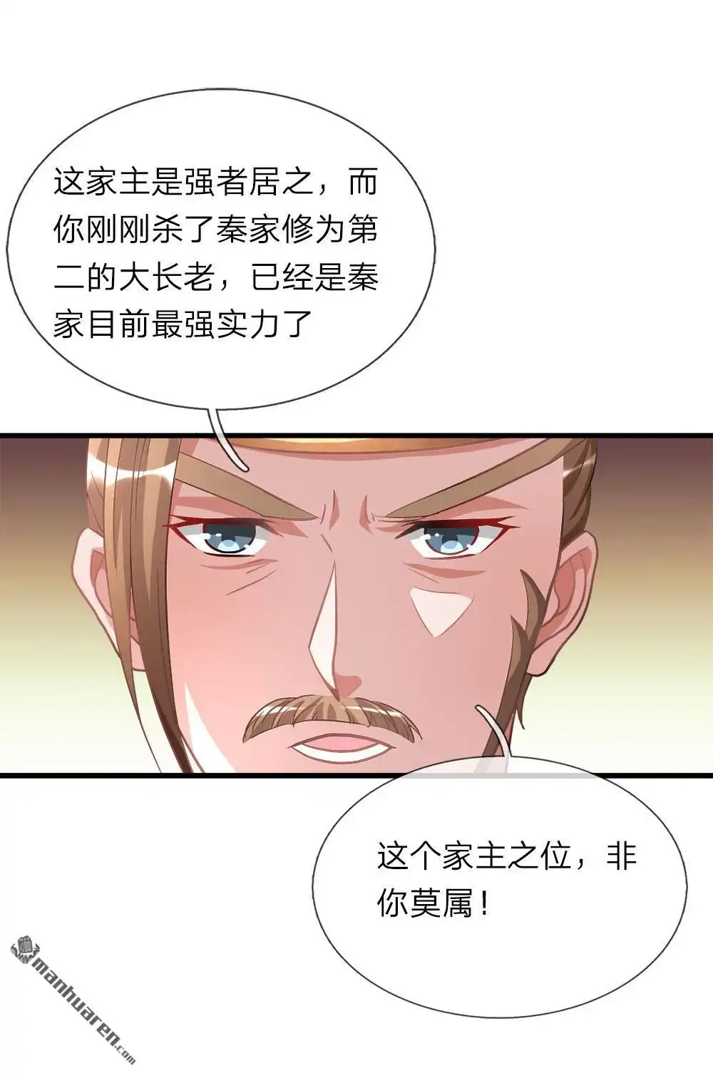 《逆天剑神》第14回 保家主位，需莲心丹 第11页