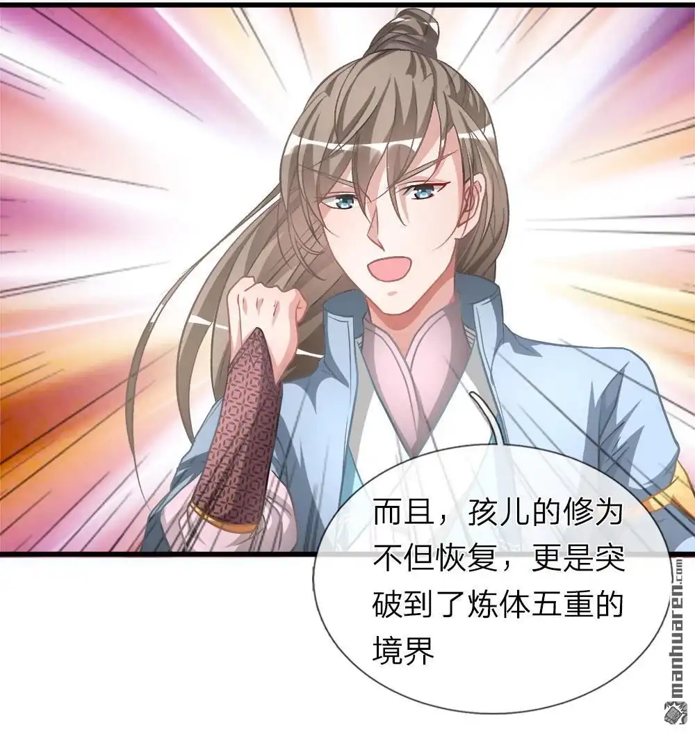 《逆天剑神》第14回 保家主位，需莲心丹 第5页