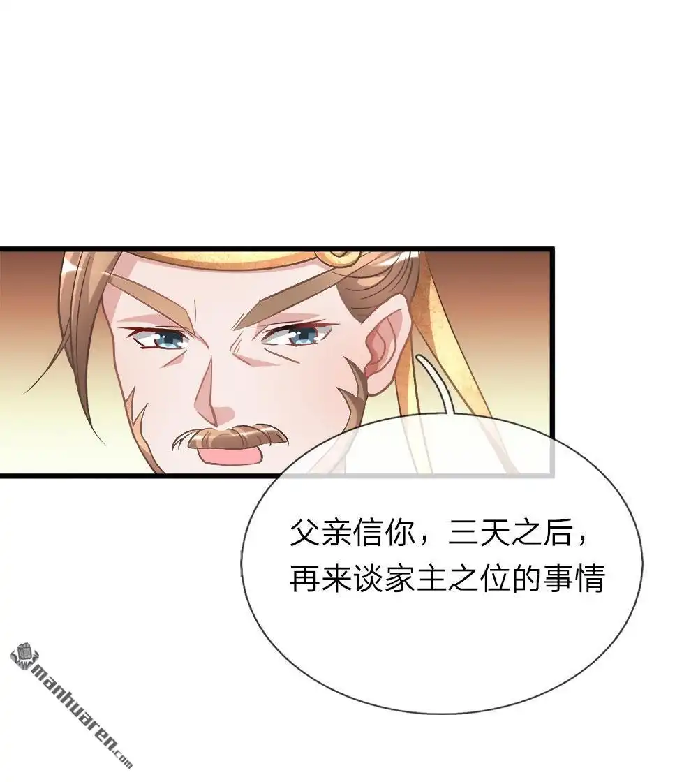 《逆天剑神》第14回 保家主位，需莲心丹 第16页