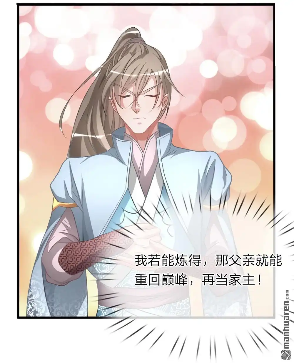 《逆天剑神》第14回 保家主位，需莲心丹 第13页