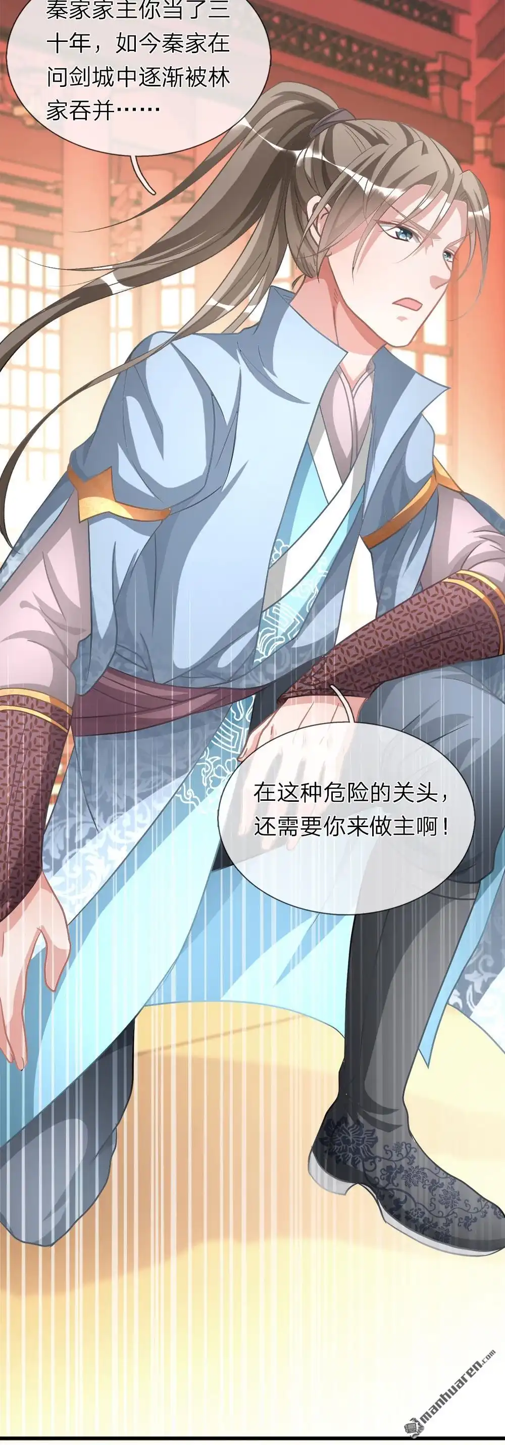 《逆天剑神》第14回 保家主位，需莲心丹 第9页