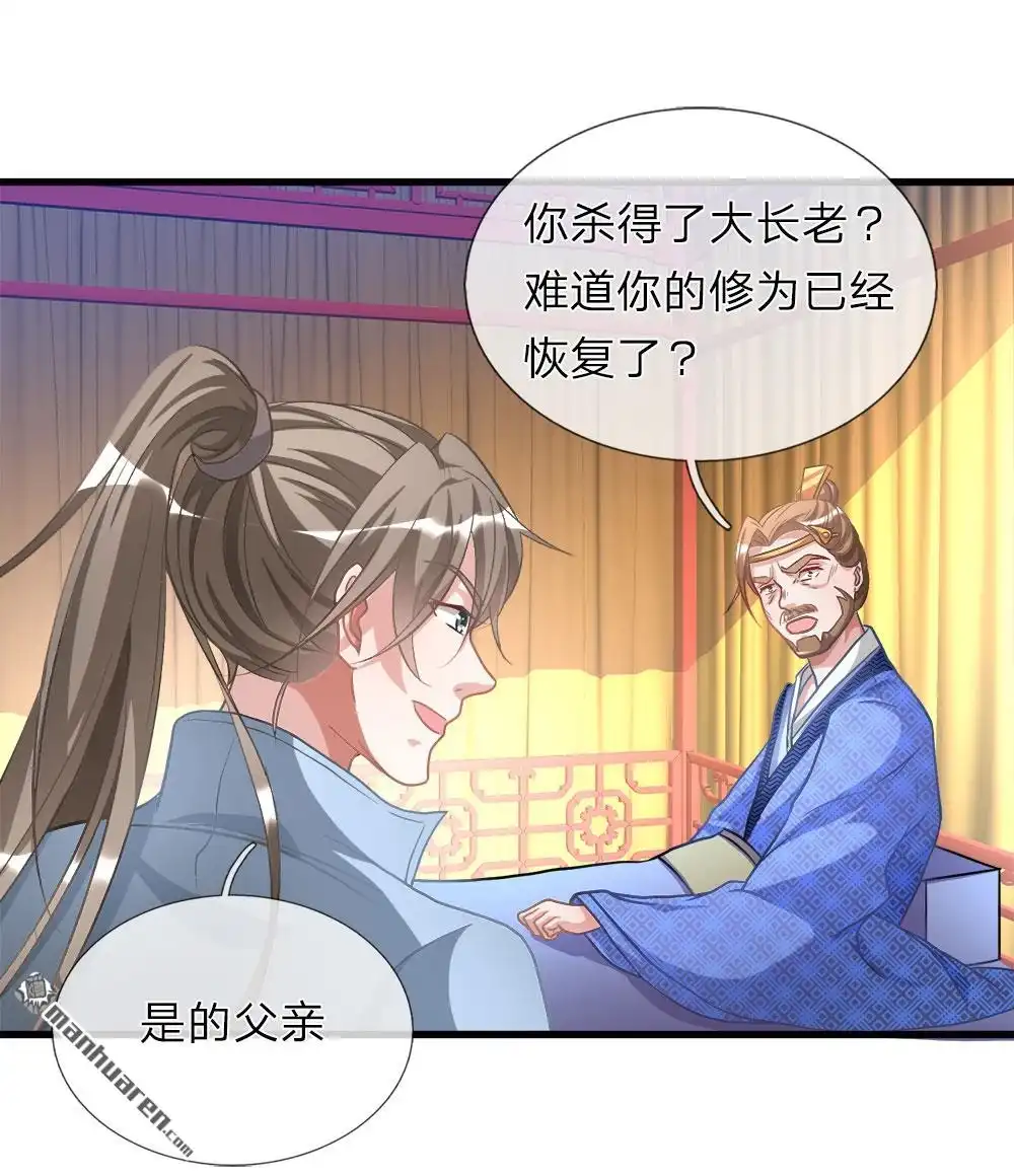 《逆天剑神》第14回 保家主位，需莲心丹 第3页