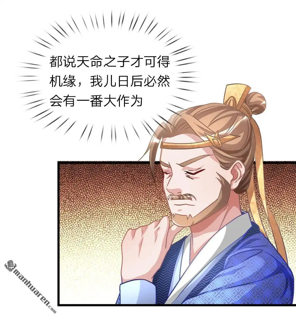 《逆天剑神》第14回 保家主位，需莲心丹 第19页