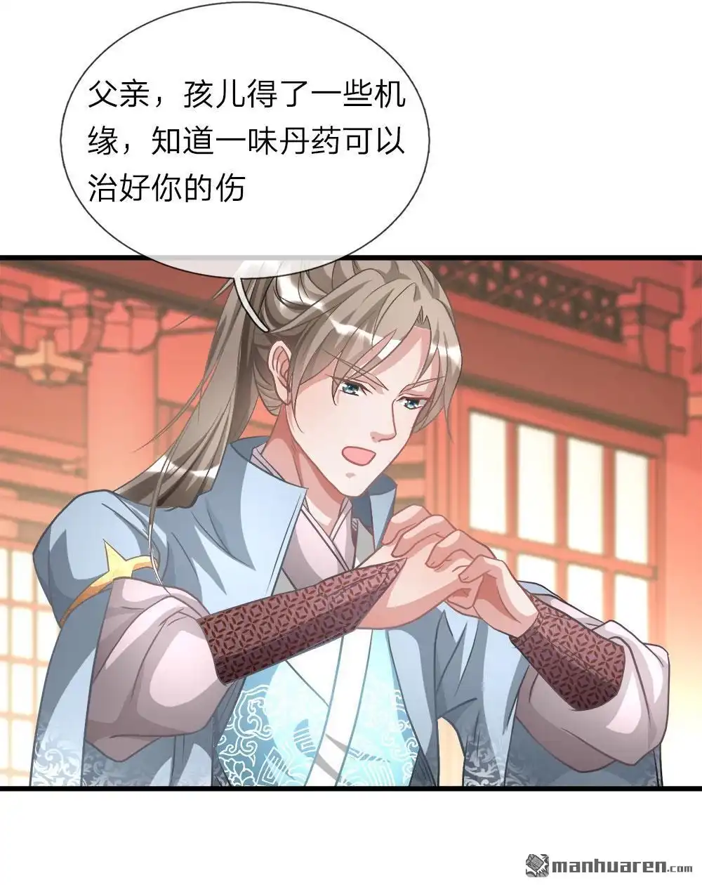 《逆天剑神》第14回 保家主位，需莲心丹 第14页