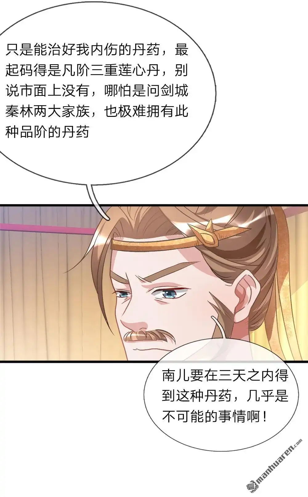 《逆天剑神》第14回 保家主位，需莲心丹 第20页