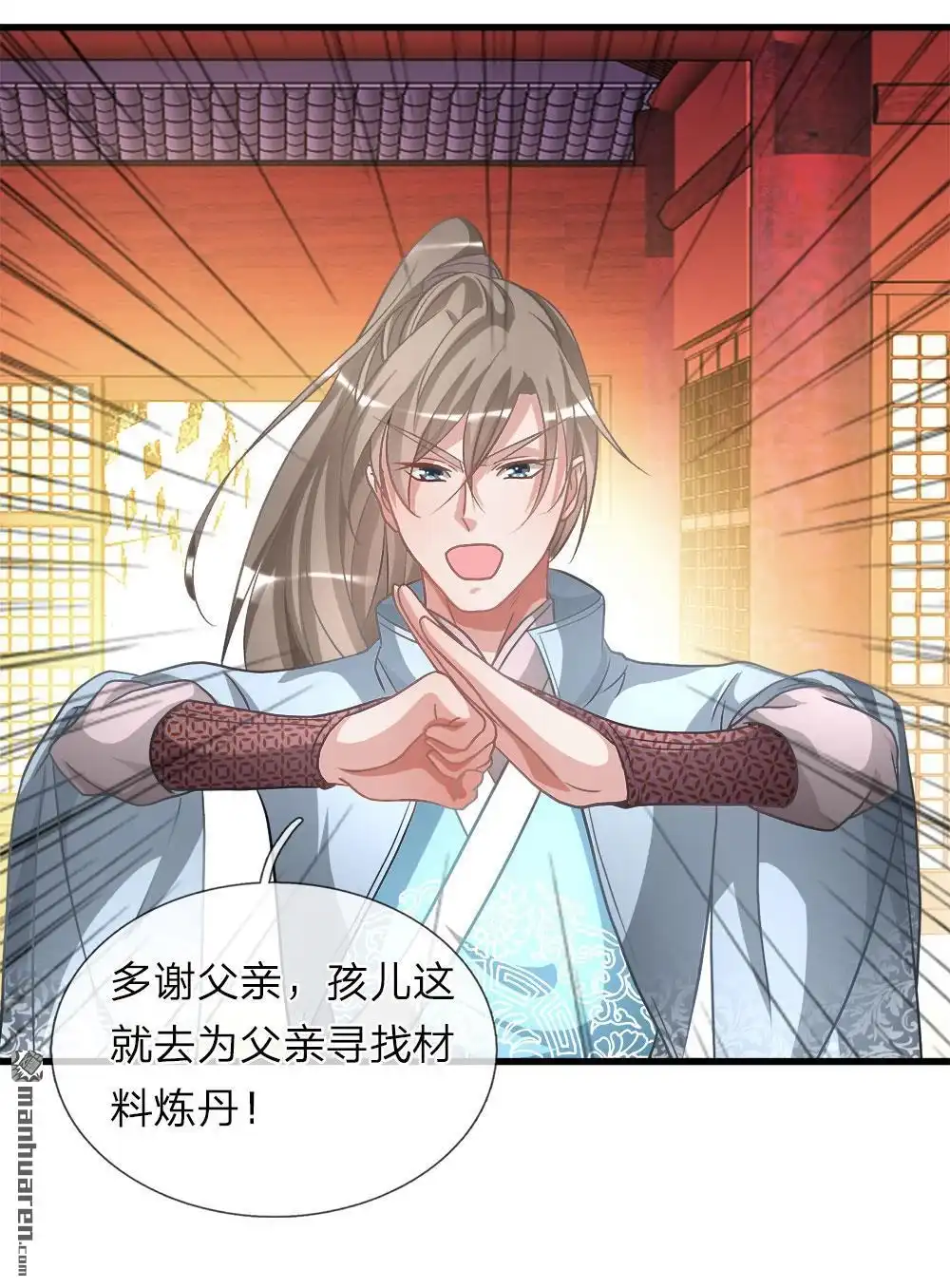 《逆天剑神》第14回 保家主位，需莲心丹 第17页