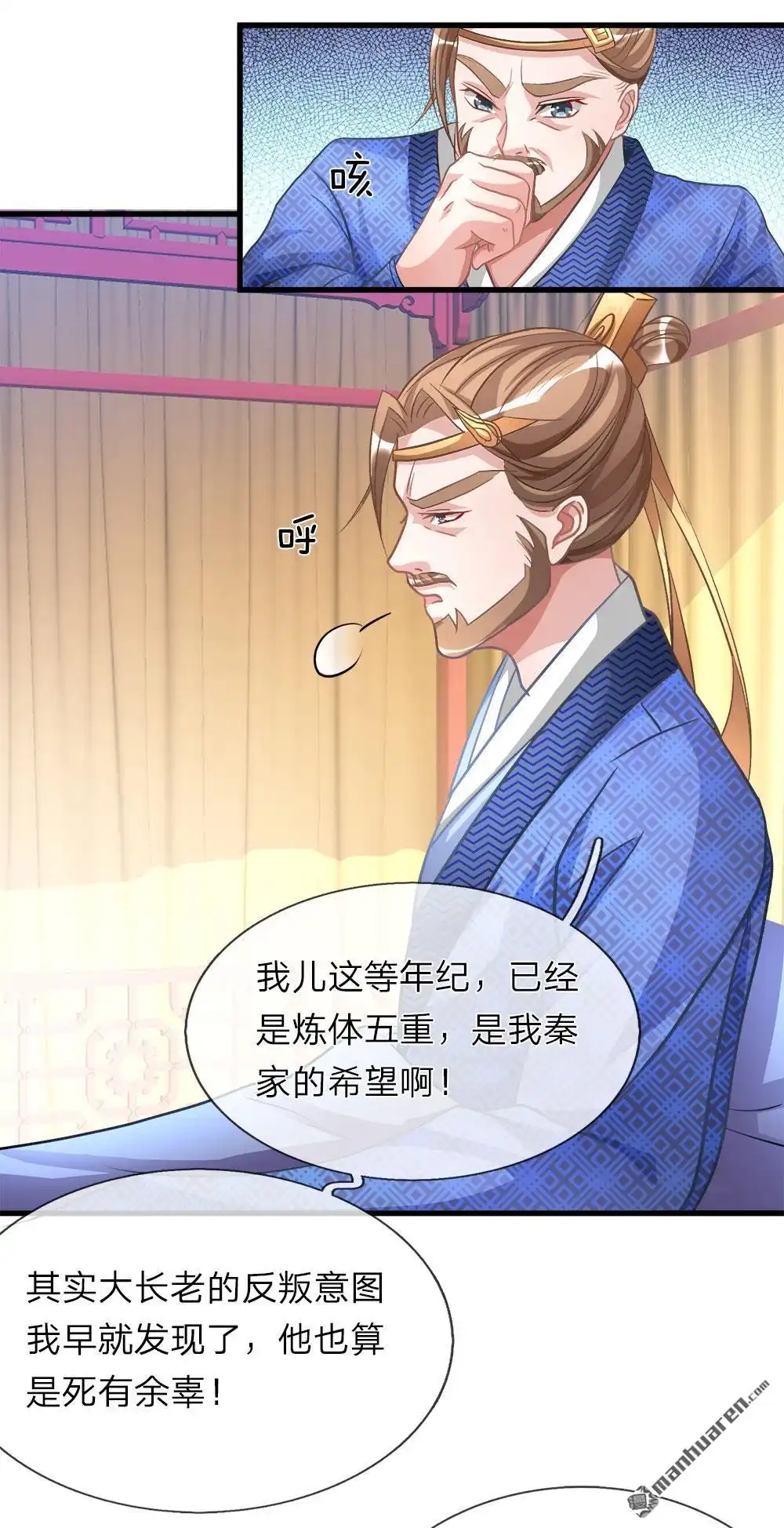 《逆天剑神》第14回 保家主位，需莲心丹 第6页