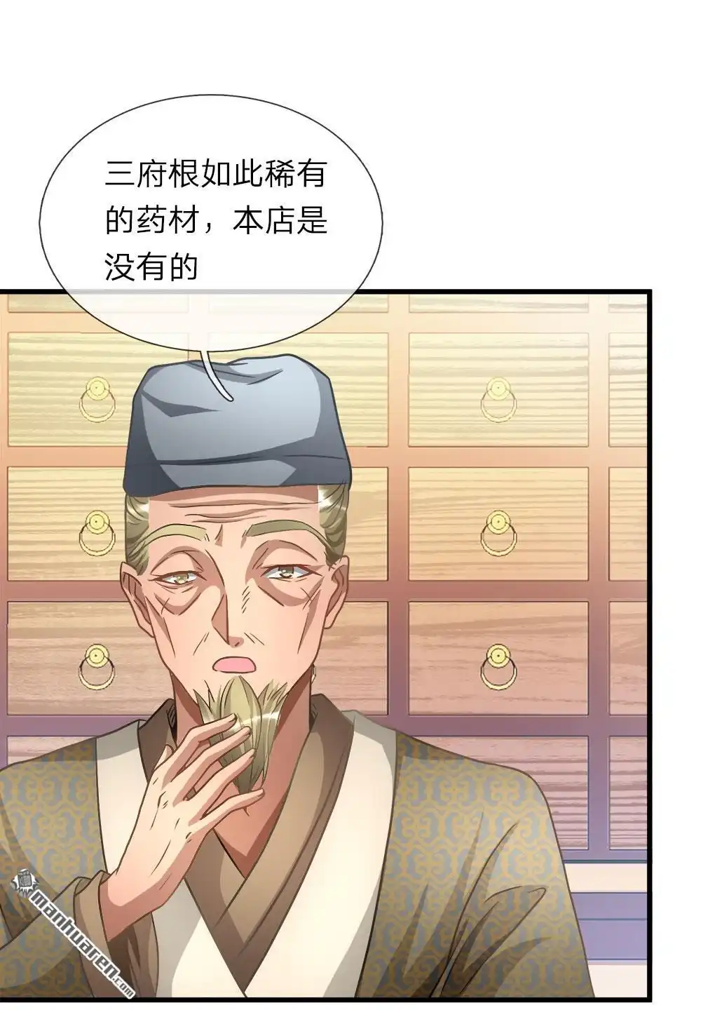 《逆天剑神》第15回 寻三府根，来第一店 第13页