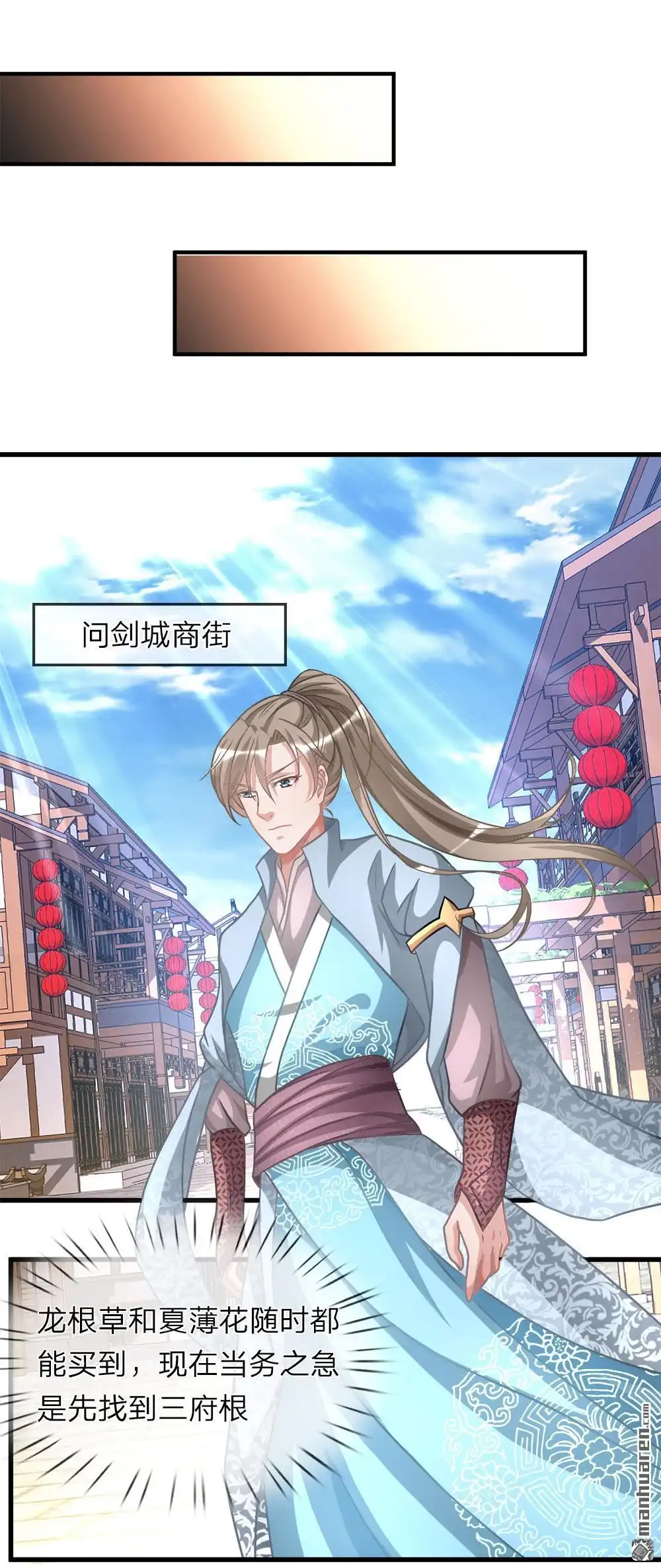 《逆天剑神》第15回 寻三府根，来第一店 第9页
