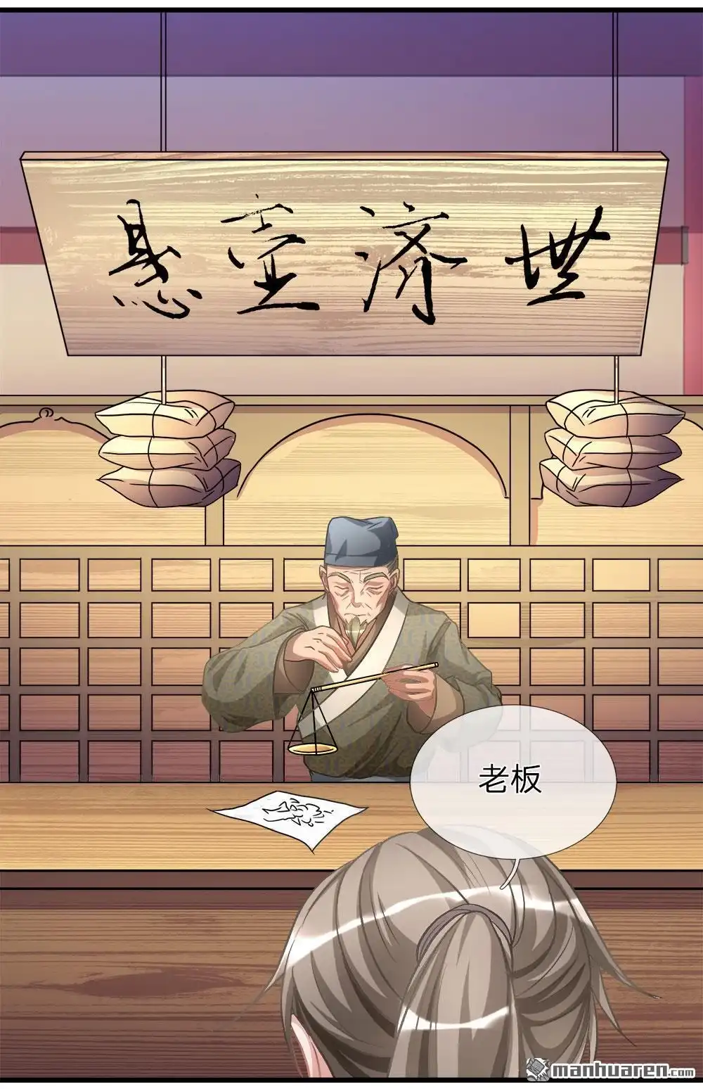 《逆天剑神》第15回 寻三府根，来第一店 第11页