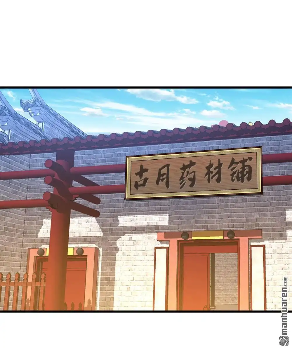 《逆天剑神》第15回 寻三府根，来第一店 第10页